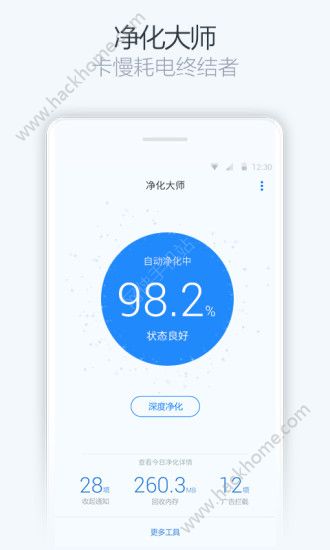 净化大师官方版app下载 v1.8.0