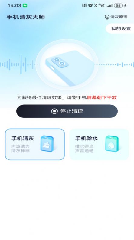 手机清灰集合软件官方下载 v1.0.0