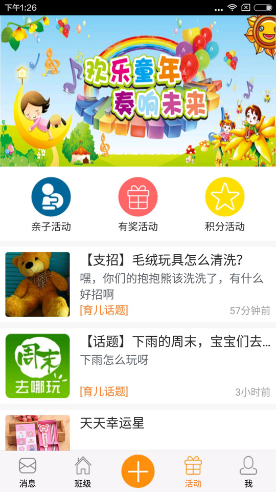 3A幼教助手app官方手机软件下载 v4.7.4