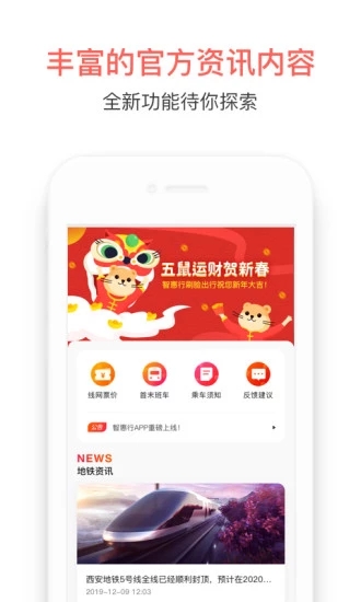 西安智惠行app官方下载 v2.5.6