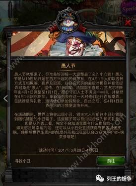 列王的纷争2017愚人节活动大全 小丑帽子获取及奖励一览图片2