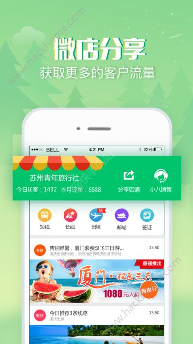 小八助理官方版app下载 v2.2.3