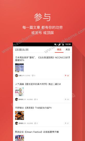 动漫头条app手机版下载 v1.1