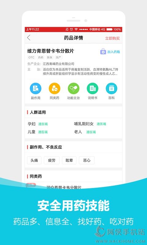 360好药网官方手机版下载 v1.3.0