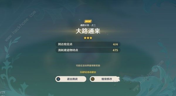 原神通路计划第二关怎么满分通关 3.6通路计划第二关高分攻略图片5