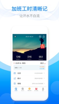 安心记加班官方app下载 v7.0.40