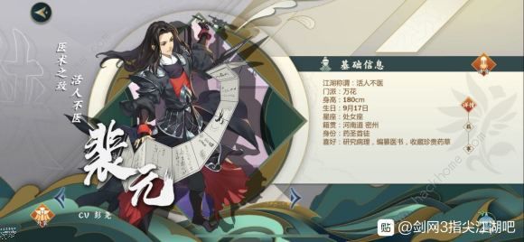 剑网3指尖江湖T0-T3强度表 公测版本职业培养推荐