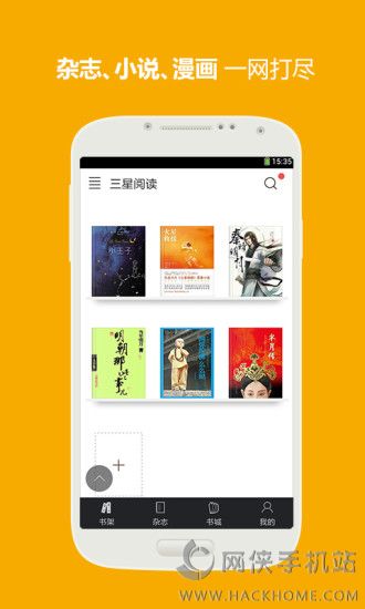 三星阅读软件下载手机版app v6.0.0