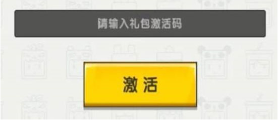 迷你世界八周年兑换码怎么使用