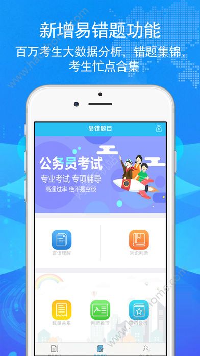 行测题库官方app下载手机版 v5.0.11.20231030