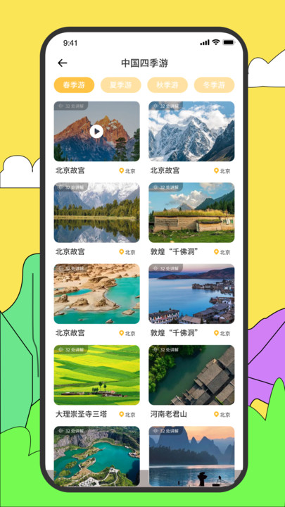 旅途随身听旅行攻略官方免费版下载 v1.0.0