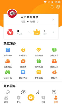 骁游手游盒子app官方版下载 v1.1