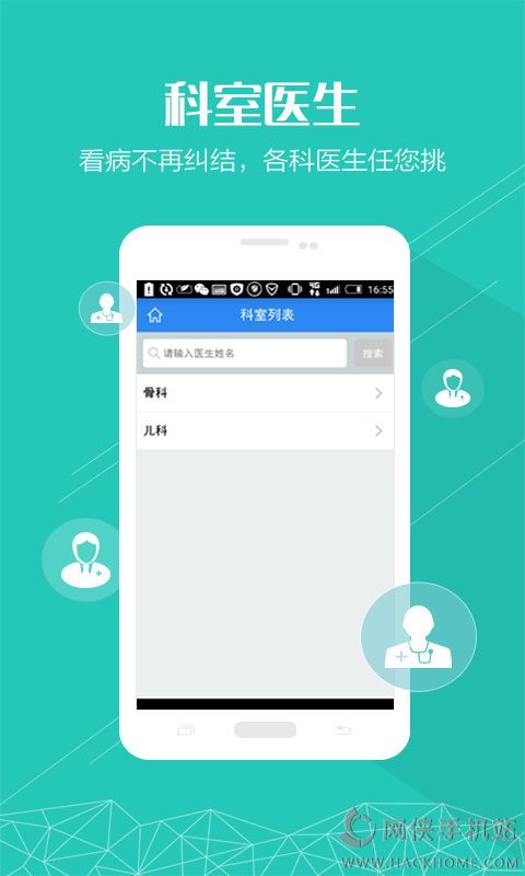 掌上绍兴二院官方app手机版下载 v1.0.0