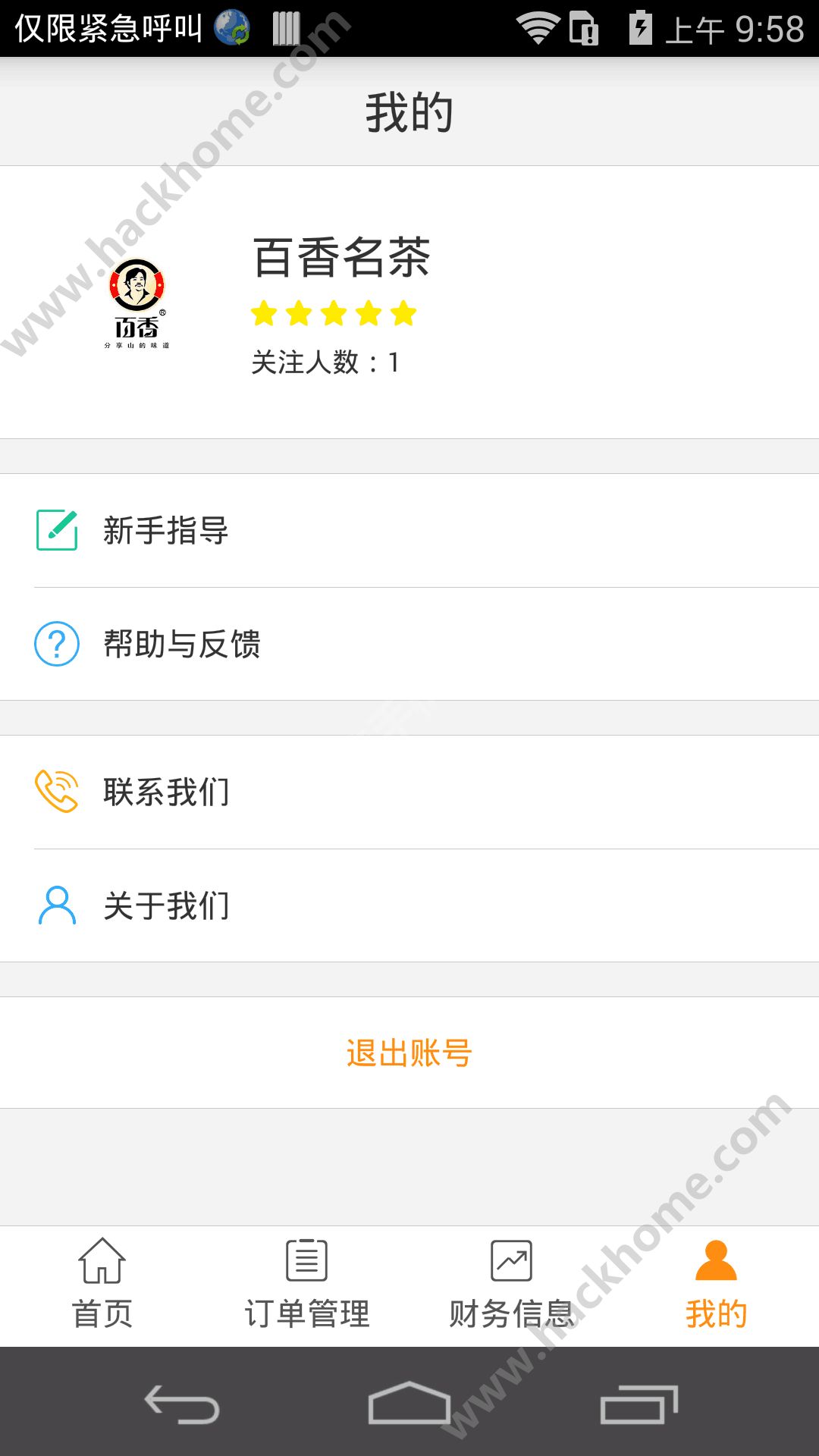 秒趣商家版APP官方下载 v1.0.0