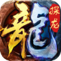 探龙传奇官方最新版 v4.3.2