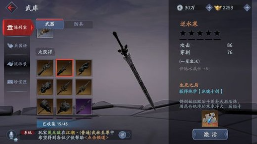 逆水寒手游承影剑在哪获得