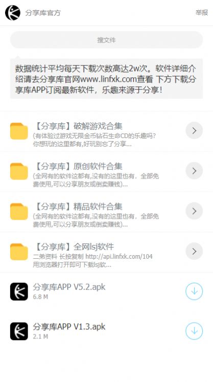 林哥软件分享库免费软件 v2.16.00