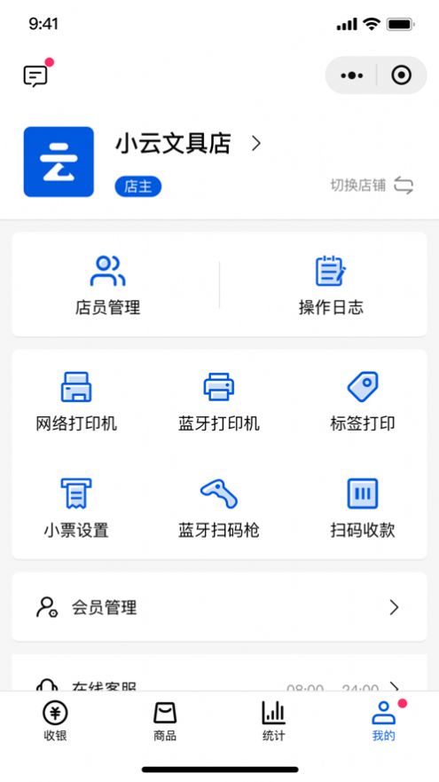 小云收银免费版app下载 v0.0.9