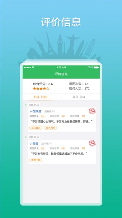 全国导游之家官方版app下载 v3.0.5