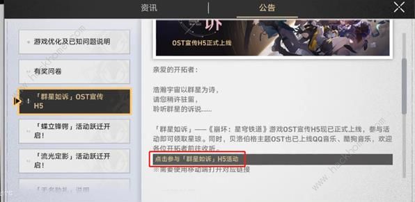 崩坏星穹铁道群星如诉任务有哪些 群星如诉活动攻略图片6