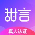 甜言社交app官方下载 v2.9.10