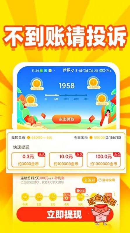 秒看秒提计步软件红包版下载 v5.0.0