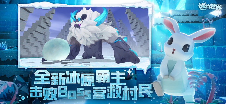 迷你世界冰雪奇景冒险启程最新版游戏下载 v1.31.0