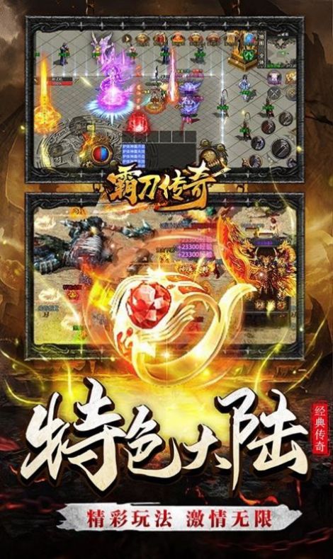 霸刀传奇打金高爆爽手游官方版 v1.0