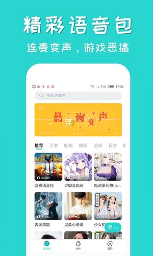 一条小团团变声器免费版软件下载 v1.0