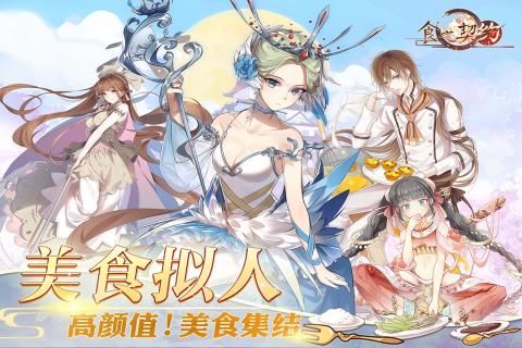 食之契约内测版安装包测试版 v3.45.1