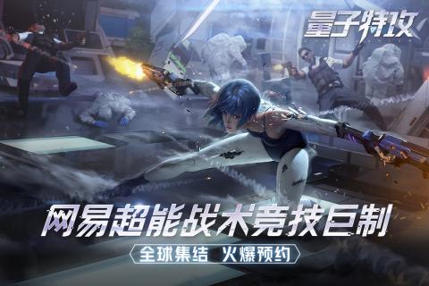 量子特攻外服官方下载（Project Battle）图片1