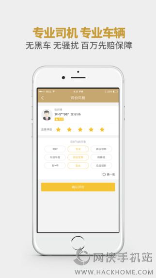 神舟专车孕妈专车官方app下载手机客户端 v2.0.1