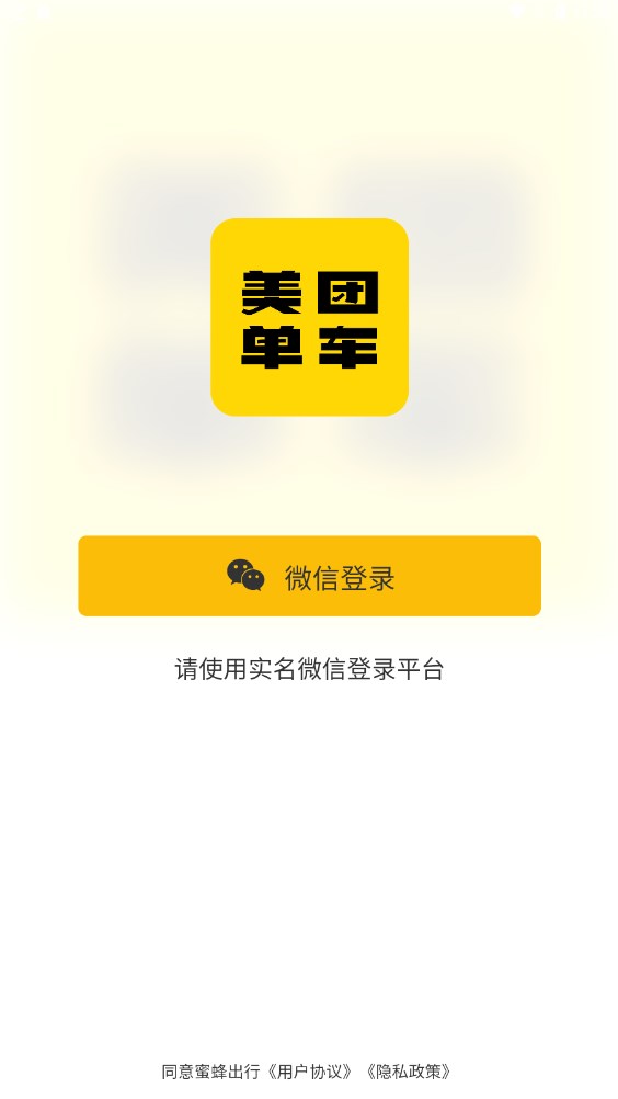 美团mt单车项目app最新版下载 v1.0.2