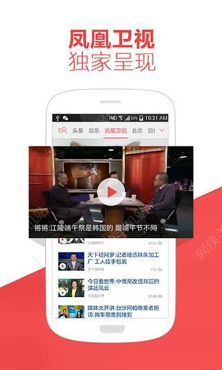 凤凰新闻下载安装 v7.71.0