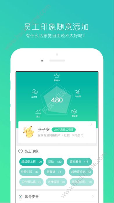 薪人薪事官方app下载手机版 v3.5.5