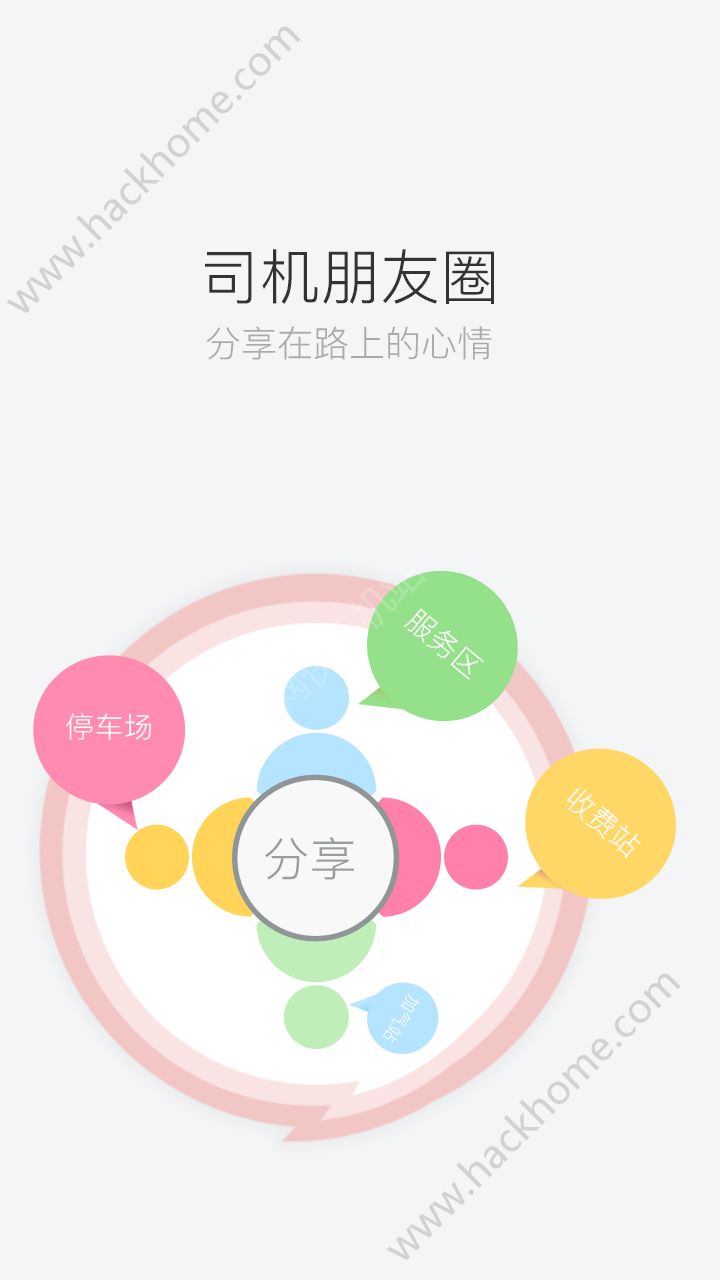 司机宝app官方版下载 v6.610