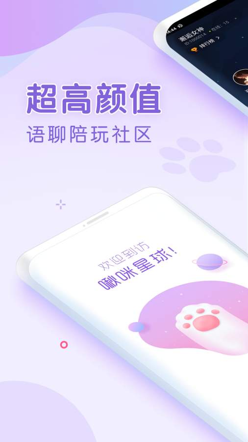 啾咪星球app官方下载 v1.10.18