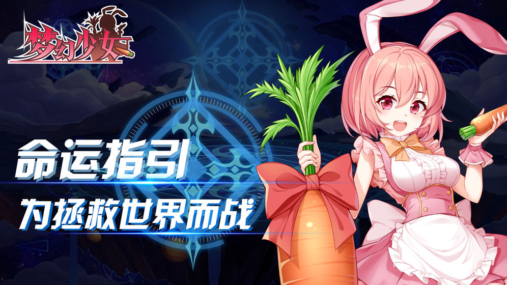 梦幻少女手游官方最新版图片1