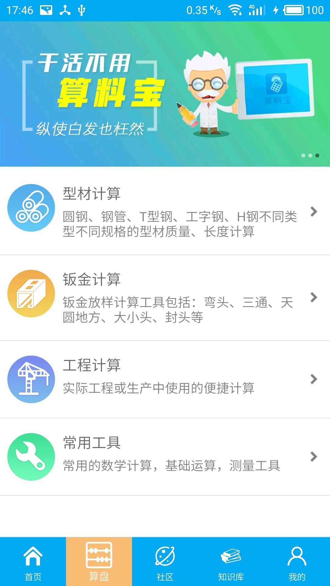 算料宝官方app手机版下载 v3.9.5