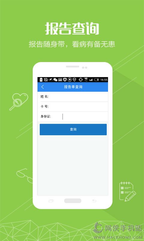 掌上绍兴二院官方app手机版下载 v1.0.0