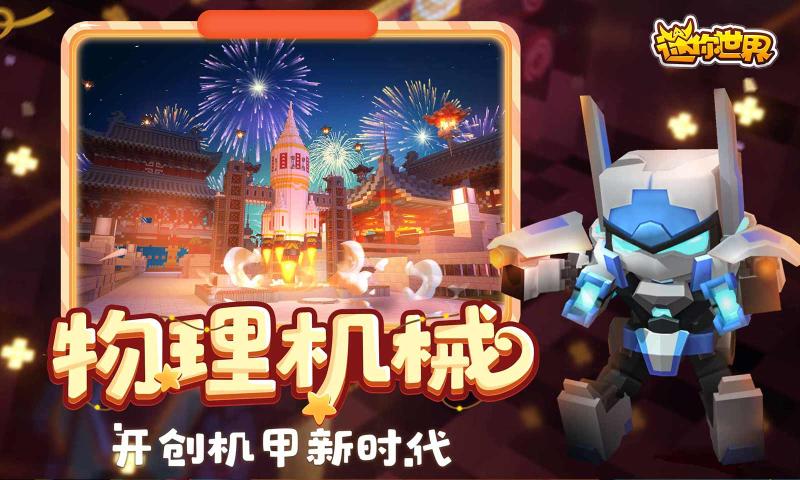 迷你世界0.43版本官方最新版图片1