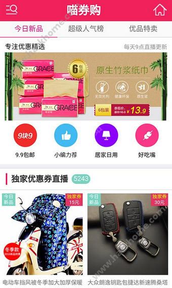 喵券购软件官方app下载安装 v1.0.0