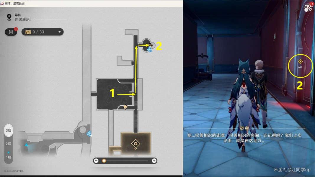 崩坏星穹铁道是谁杀死了怎么做