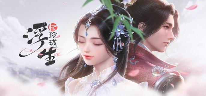 浮生忆玲珑免费时装有哪些-五套免费时装获取方法​