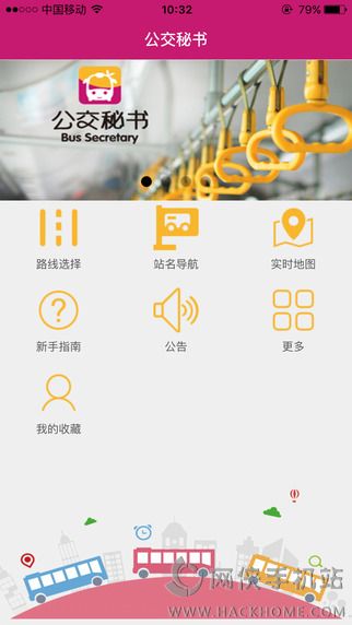 公交秘书官方下载安装手机版 v6.3