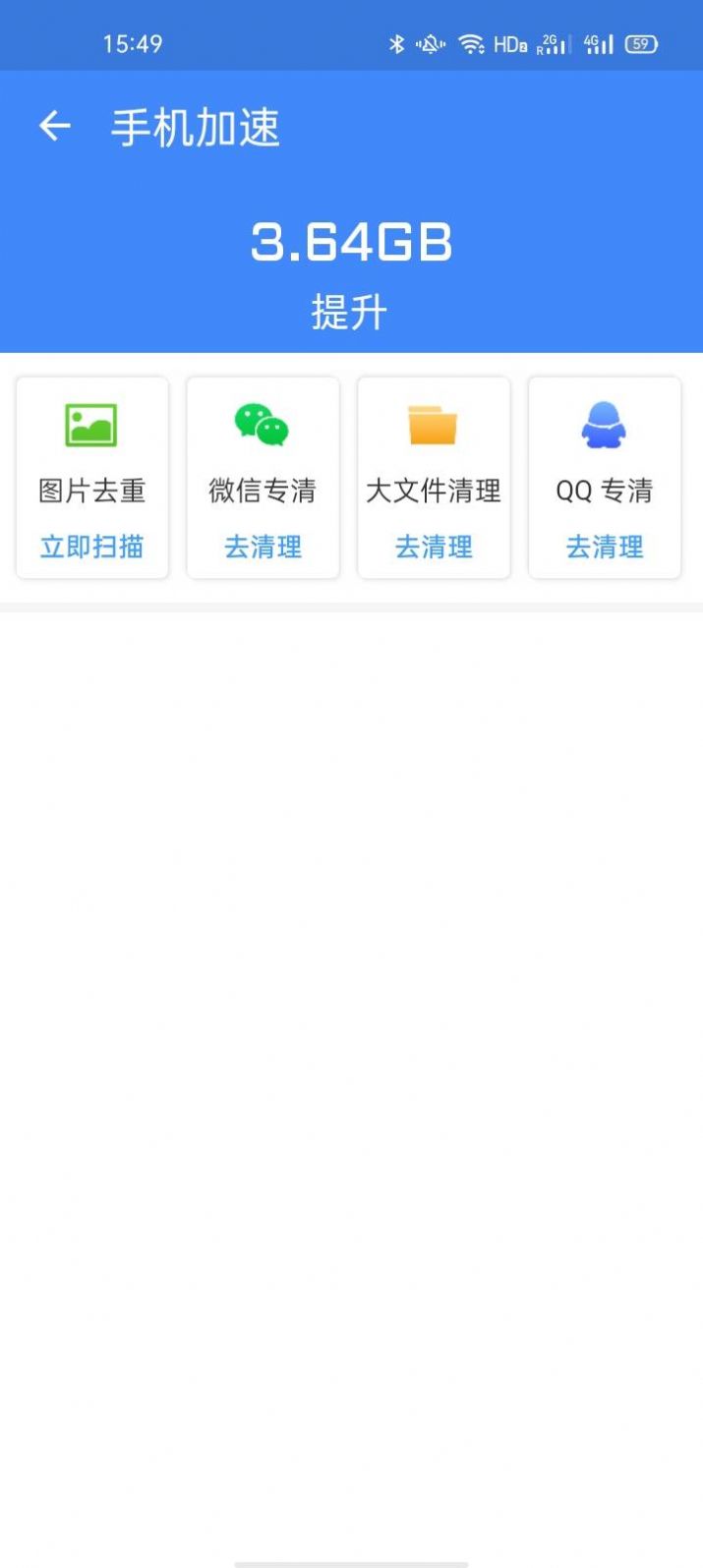 无限加速宝手机清理app软件官方下载 v1.0