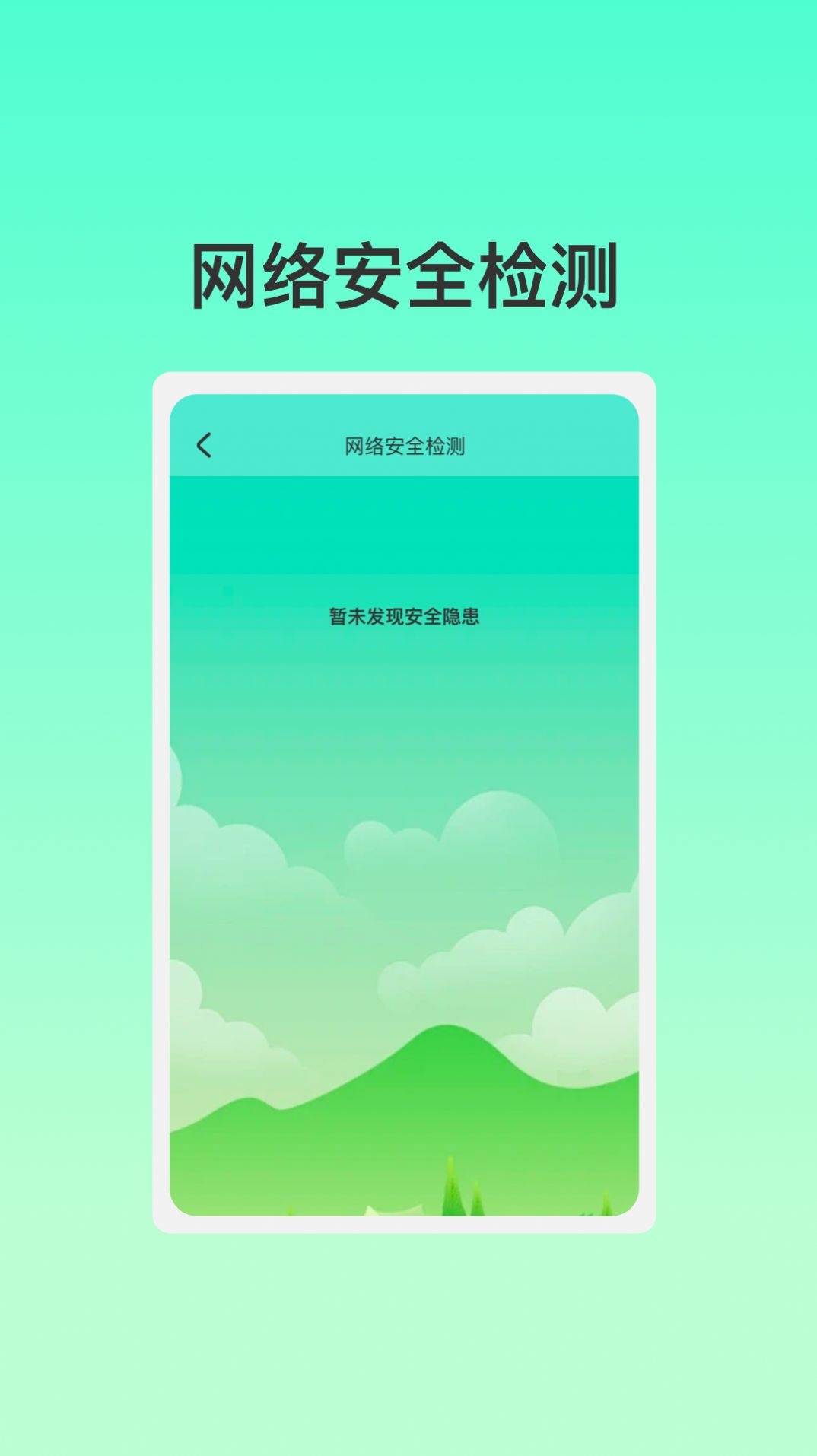 智能联创WiFi软件免费版 v1.0.1