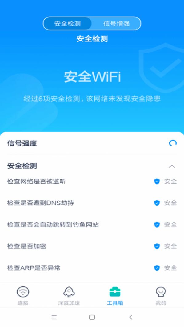 WiFi畅联app最新版下载图片1