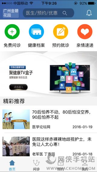 聚健康app手机版下载 v2.0.1