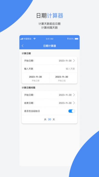 倒数日Days软件官方下载 v1.0